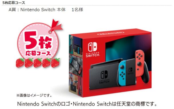 Nintendo Switchやルンバも当たる豪華クローズドキャンペーン！