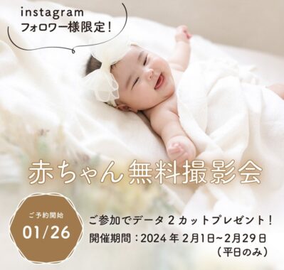 フォトスタジオタートルのお得な平日限定無料お試し撮影会！