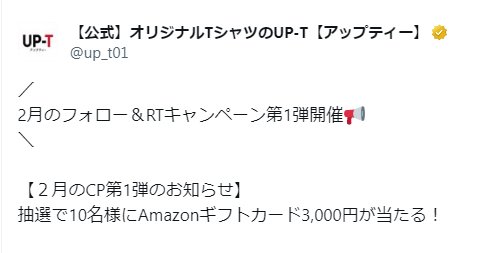 Amazonギフトカード3,000円分が10名様に当たるX懸賞♪