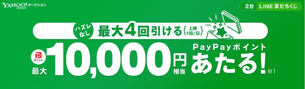 PayPayポイント最大10,000円相当がその場で当たるハズレなし懸賞♪