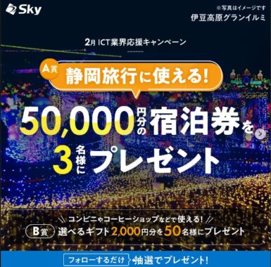 5万円分の宿泊ギフトなどが当たる、Instagramプレゼント懸賞！
