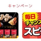 味の素商品やオリジナル賞品が当たるキャンペーン！