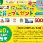 全プレ☆お子さんの名前入り賞状＆記念品がもらえる学研ワークキャンペーン