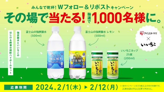 本格焼酎いいちこ＆炭酸水のセットが当たる大量当選X懸賞！