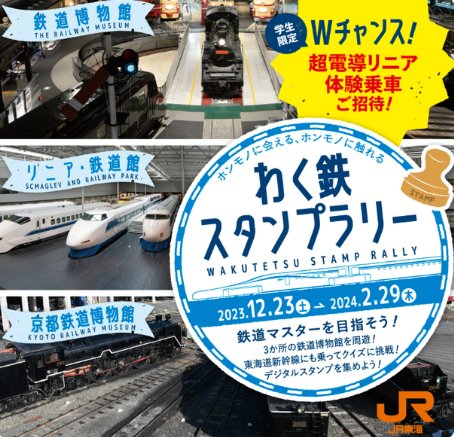 超電導リニア体験乗車&中央新幹線計画特別授業も当たる豪華懸賞！