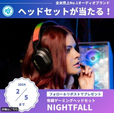 JLabの有線ゲーミングヘッドセット｢Nightfall｣が当たるSNS懸賞☆