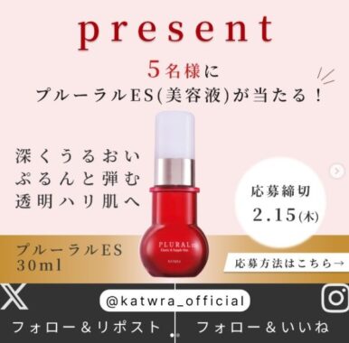 カツウラのエイジングケア美容液が当たるSNSプレゼントキャンペーン！