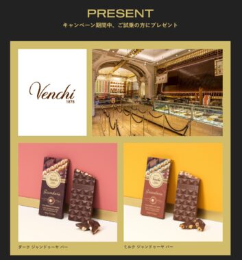 イタリアの老舗ブランド「Venchi」チョコレートバーがもらえる試乗キャンペーン！