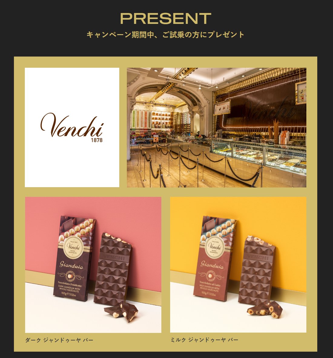 イタリアの老舗ブランド「Venchi」チョコレートバーがもらえる試乗キャンペーン！