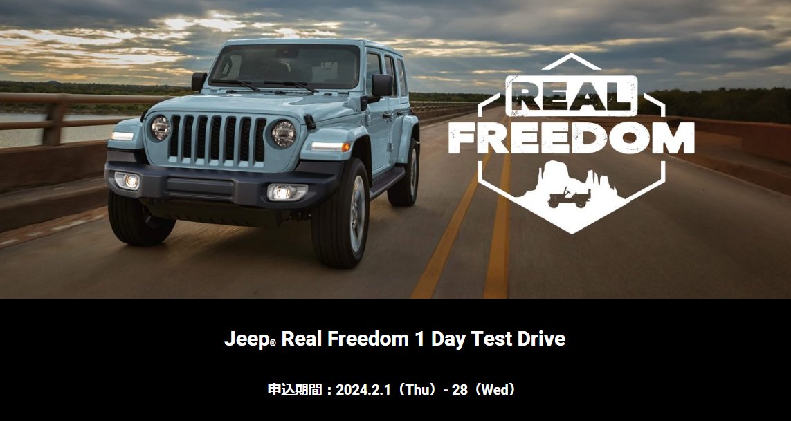 Jeepの1日試乗体験ができる特別なキャンペーン！