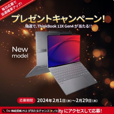 新発売のAI 機能搭載 PCが当たる豪華キャンペーン！