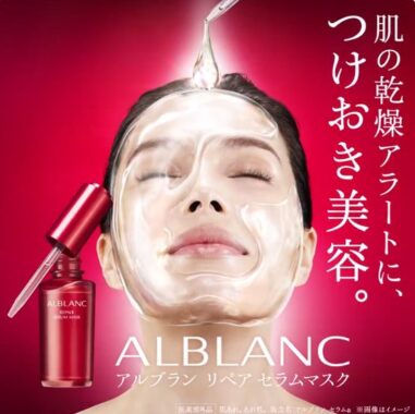 ALBLANCのリペアセラムマスクが当たるキャンペーン