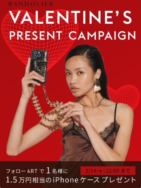 BANDOLIERの高級iPhoneケース が当たるXプレゼントキャンペーン