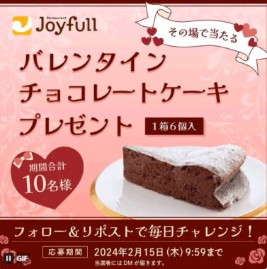 チョコレートケーキがその場で当たる、ジョイフルのXキャンペーン