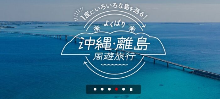 往復航空券やハテノ浜上陸スノーケルプラン券も当たる豪華クイズキャンペーン