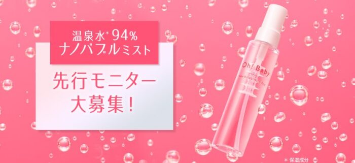 Oh!Babyシリーズの新アイテムが当たる商品モニター懸賞