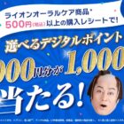 デジタルポイント 5,000円分