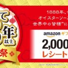 Amazonギフト券 2,000円分