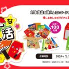 5,000円分のQUOカードやお菓子詰め合わせも当たるレシートキャンペーン