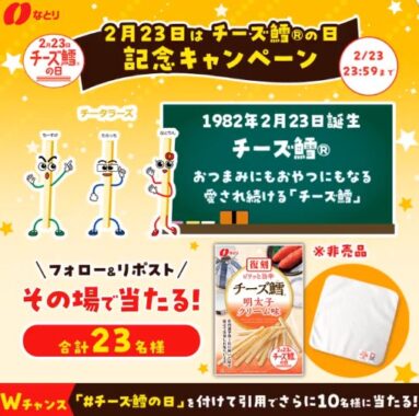 チーズ鱈 & ロゴ入りハンドタオル