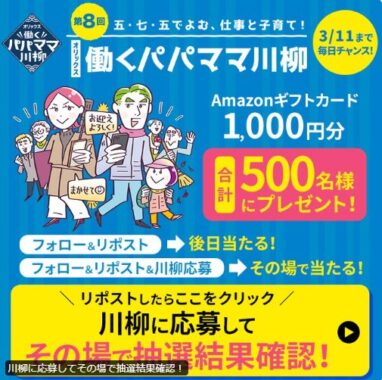 Amazonギフトカード1,000円分がその場で当たるXキャンペーン