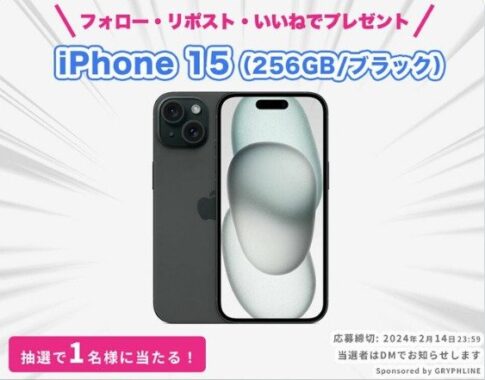 Apple iPhone15&ゲーム「エクスアストリス」が当たる豪華懸賞