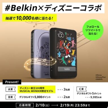 合計10,000名様にモバイルバッテリーやデジタルギフトが当たるキャンペーン