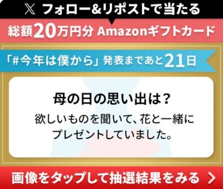 500円分のAmazonギフトカードがその場で当たるキャンペーン