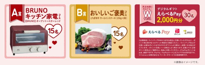 BRUNOオーブントースターやステーキ肉も当たる豪華懸賞