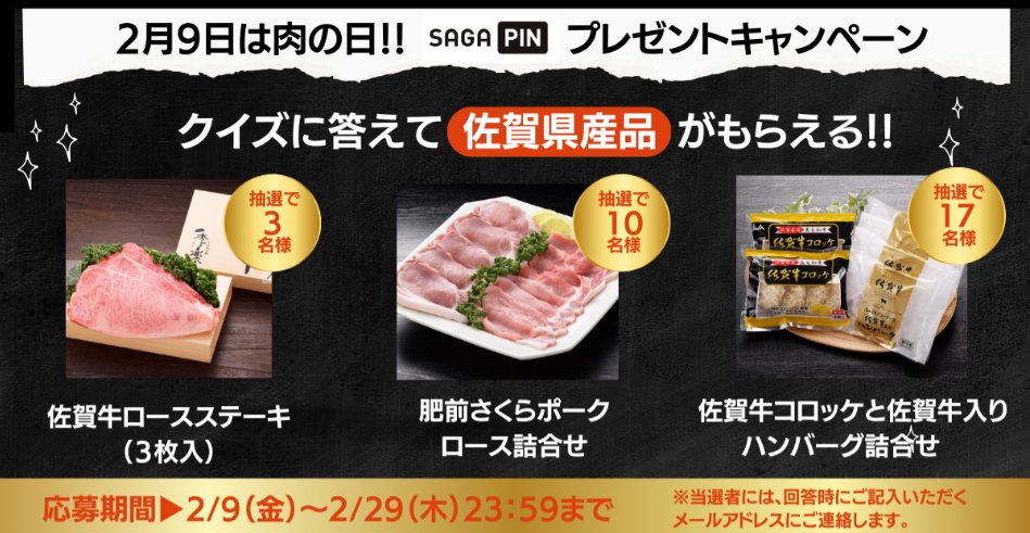 佐賀の県産品が当たる豪華クイズキャンペーン