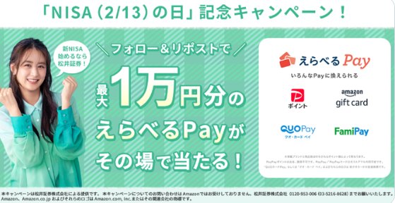最大1万円分のえらべるPayがその場で当たるキャンペーン