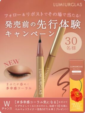 発売前の新色アイライナーがその場で当たるキャンペーン