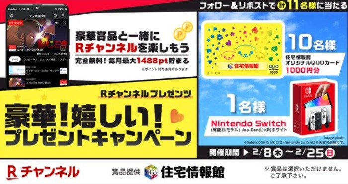 Nintendo Switch 有機ELモデルが当たる楽天のXリポスト懸賞