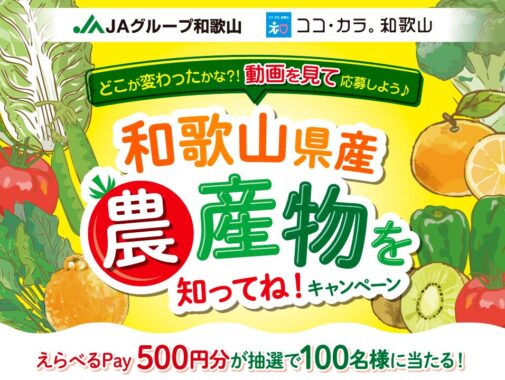 えらべるPay500円分が当たるクイズキャンペーン