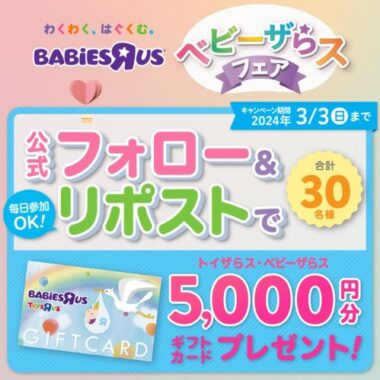 5,000円分のギフトカードがその場で当たる豪華キャンペーン