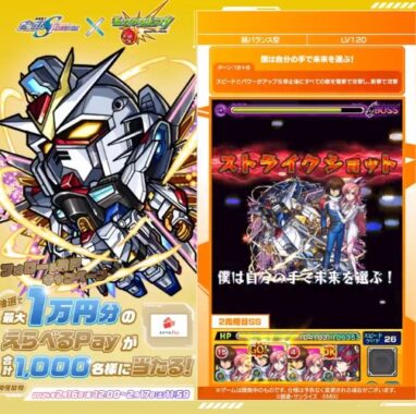 えらベるPay最大1万円分がその場で当たるキャンペーン