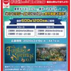 ファンタジースプリングス・プレビューパスポート / JCBギフトカード 1,000円分