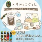 すみっコぐらしピッチャー ＆ グラス / えらべるPay 100円分