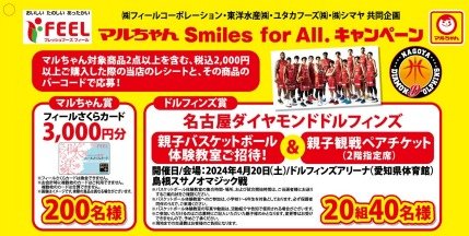 【フィール×東洋水産×ユタカフーズ×シマヤ】マルちゃん Smiles for All.キャンペーン