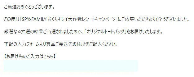 GSKのクローズド懸賞で「SPY×FAMILYトートバッグ」が当選しました！
