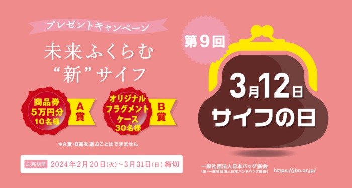 3月12日は「サイフの日」JCBギフトカード5万円分プレゼントキャンペーン