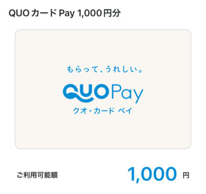 クスリのアオキ×キリンビールの懸賞で「えらべるPay1,000円分」が当選