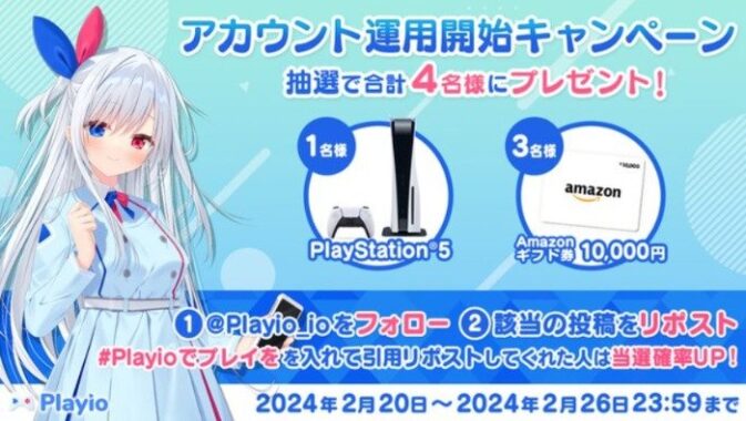 PlayStation5やAmazonギフト券1万円分が当たる豪華懸賞