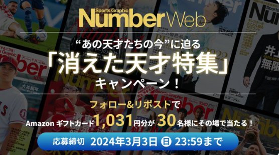 その場でAmazonギフトカードが当たるXキャンペーン