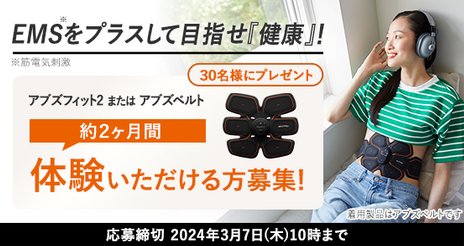 SIXPADのトレーニングサポートアイテムが体験できる商品モニターキャンペーン