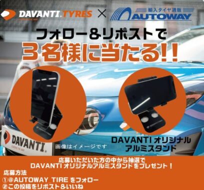 DAVANTI アルミスタンドがその場で当たるXキャンペーン