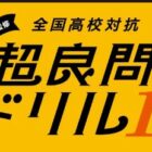 カロリーメイト無料クーポンが必ずもらえるクイズキャンペーン