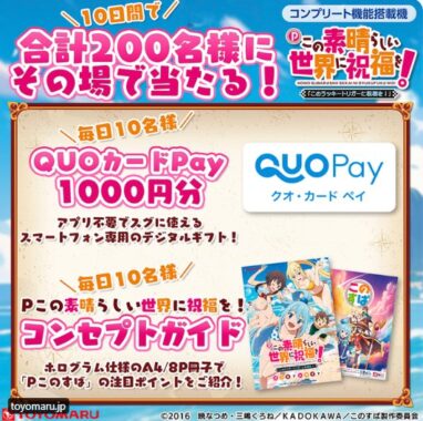 QUOカードPayなどがその場で当たるXキャンペーン