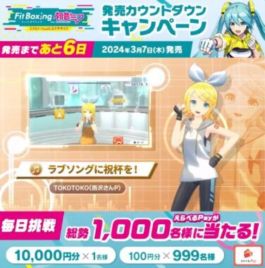 最大1万円分のえらべるPayが1,000名様に当たるXキャンペーン