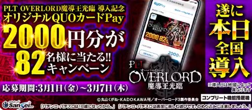 2,000円分のオリジナルQUOカードPayが当たるXキャンペーン